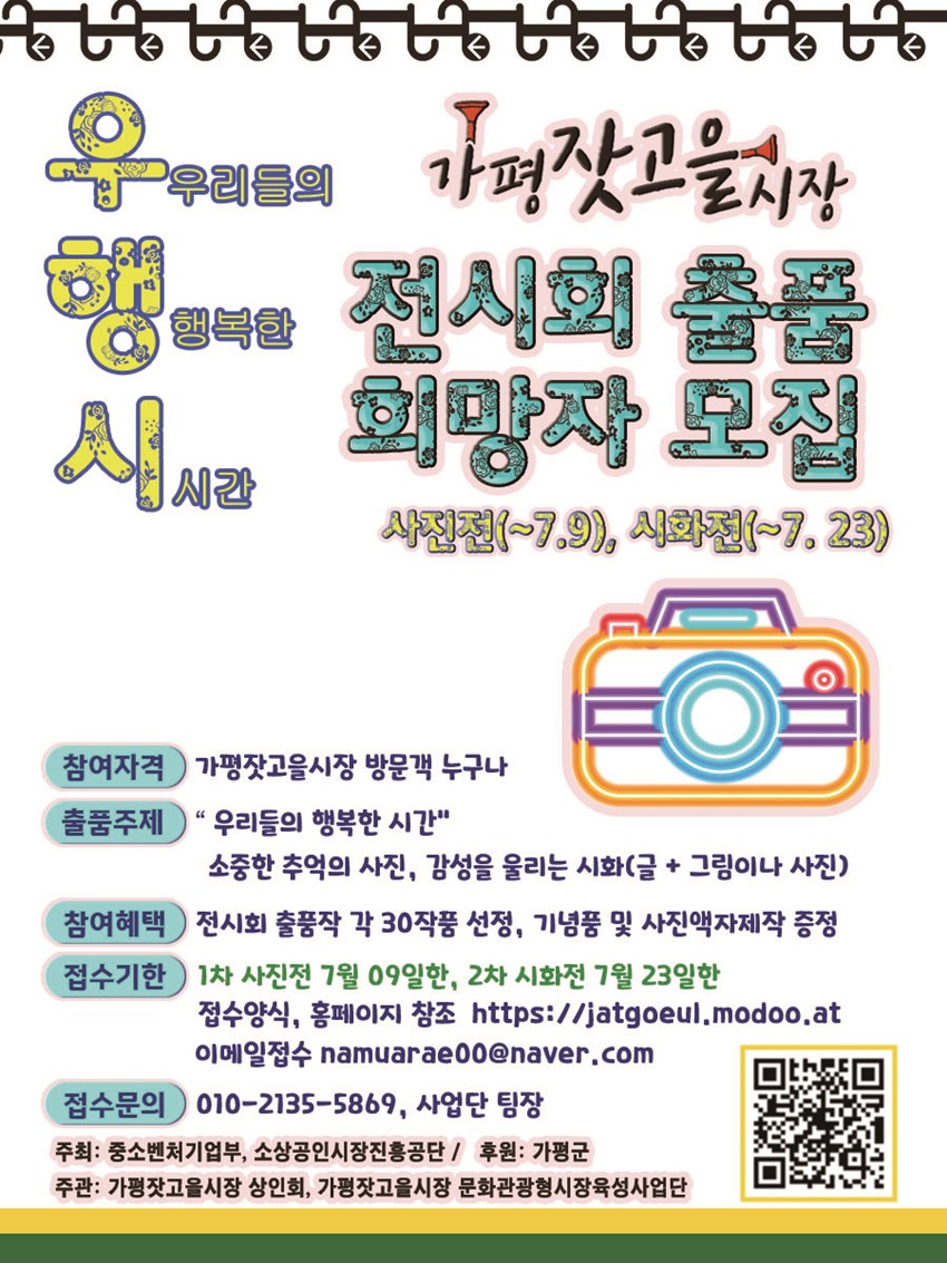 1.가평잣고을시장 우·행·시 전시회 출품작 모집(누구나)